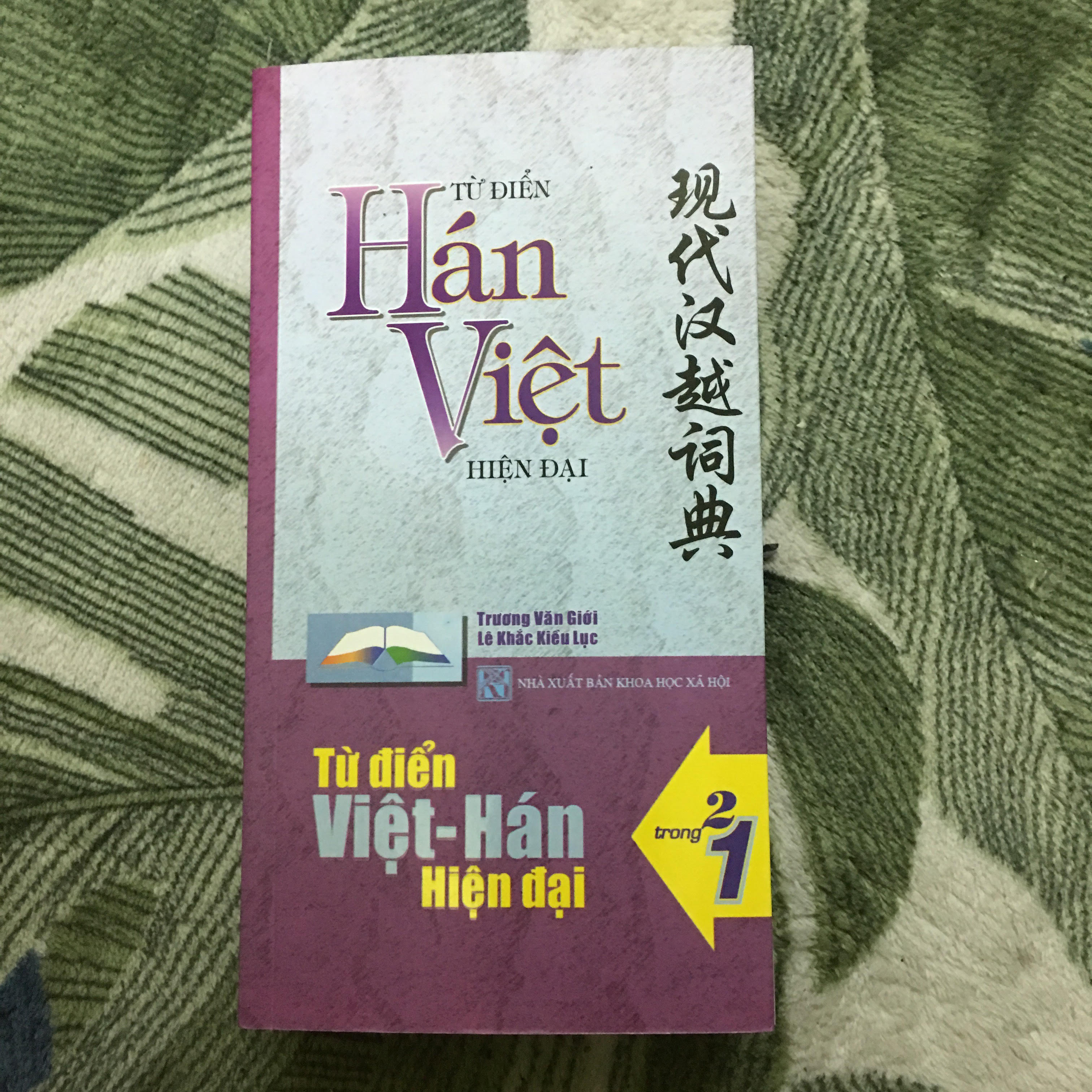 Từ Điển Hán Việt Và Việt Hán Hiện Đại 2 Trong 1 (kèm 1 bookmark như hình màu ngẫu nhiên)