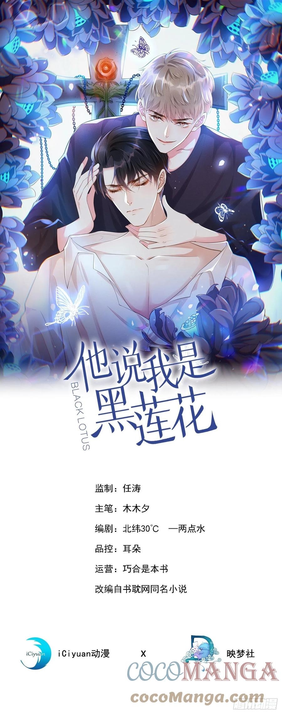 anh ấy gọi tôi là hắc liên hoa chapter 84 1