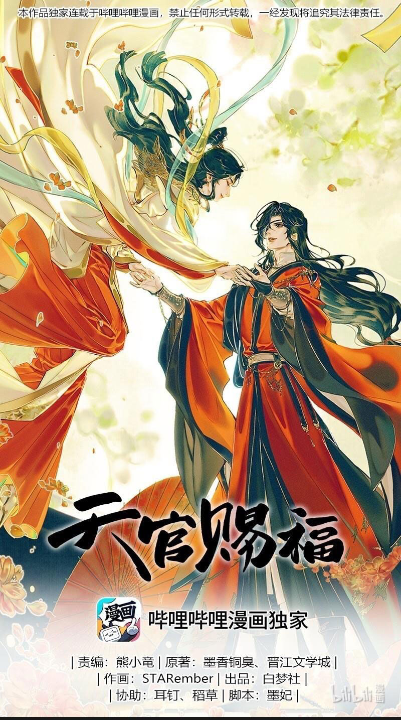 thiên quan tứ phúc - bách vô cấm kỵ chapter 76.1 2