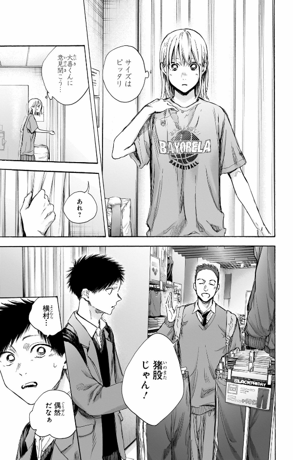 Ao no Hako 10 - Blue Box 10