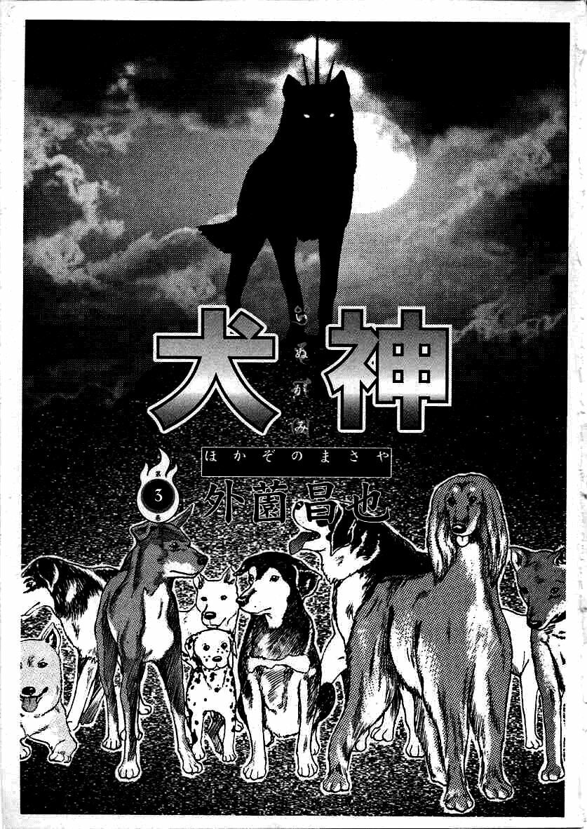 inugami chapter 10 4