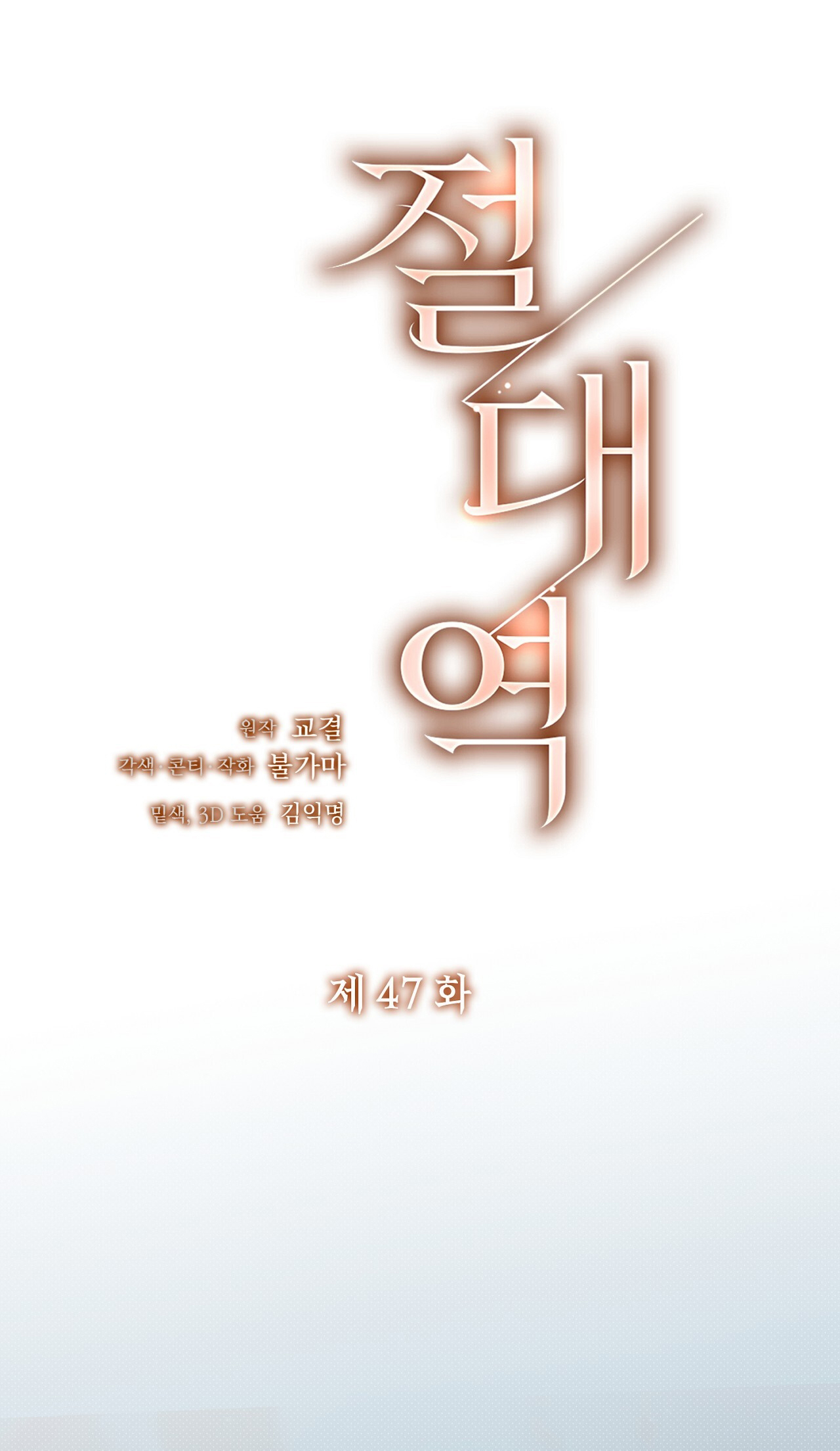 [18+] Trời Sinh Địch Thủ chapter 47.2 21