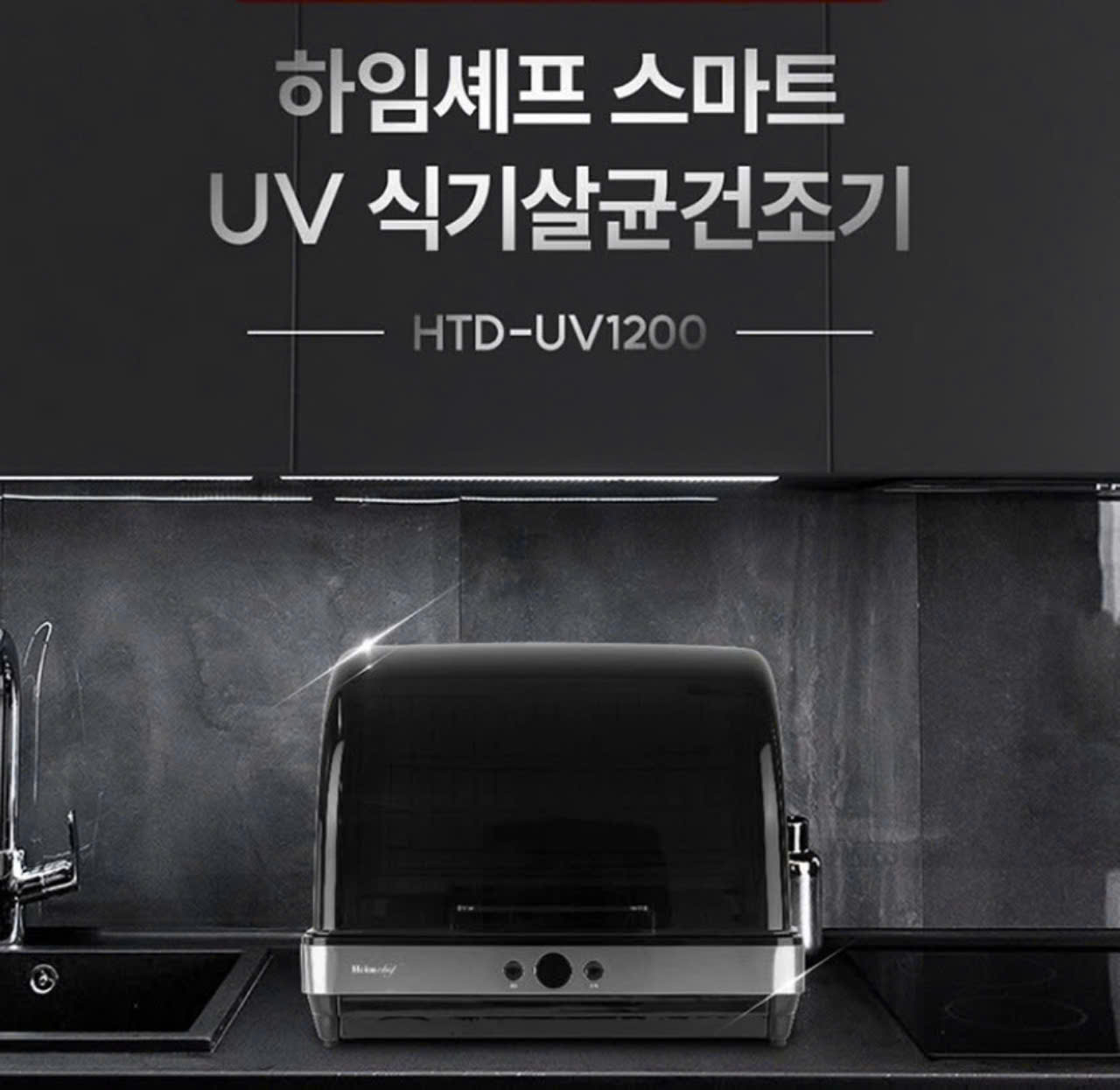 Máy sấy bát Heimchef HTD-UV1200 45L Hàng chính hãng