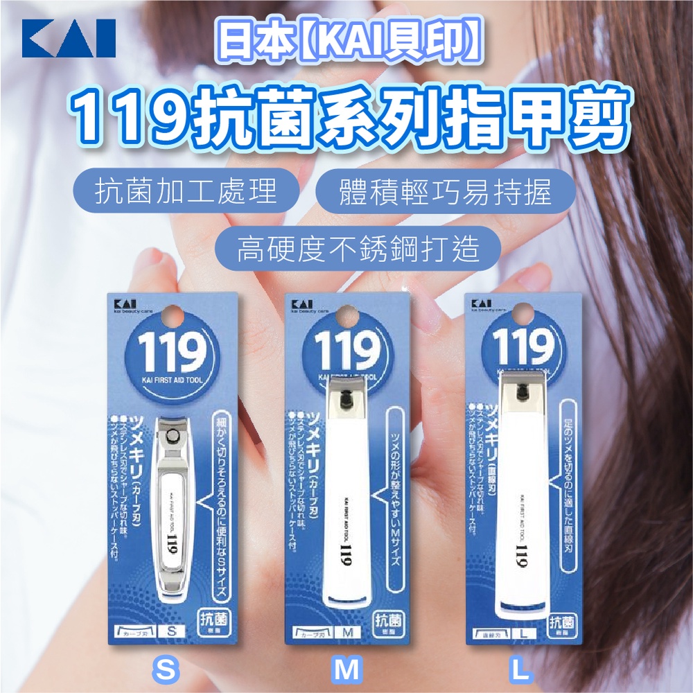 Bấm móng tay Kai Tsumekiri Type 119 lưỡi cong - Size S - Made in Japan