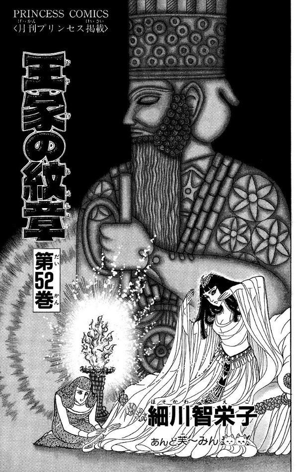 Sách ngoại văn: 王家の紋章 - Ouke No Monshou - Crest Of The Royal Family 52