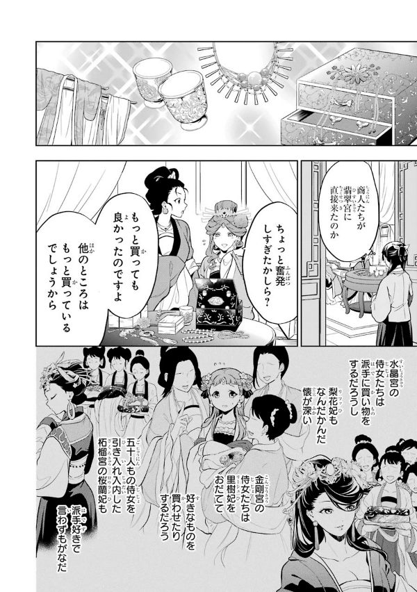 Kusuriya No Hitorigoto 9 (Japanese Edition)