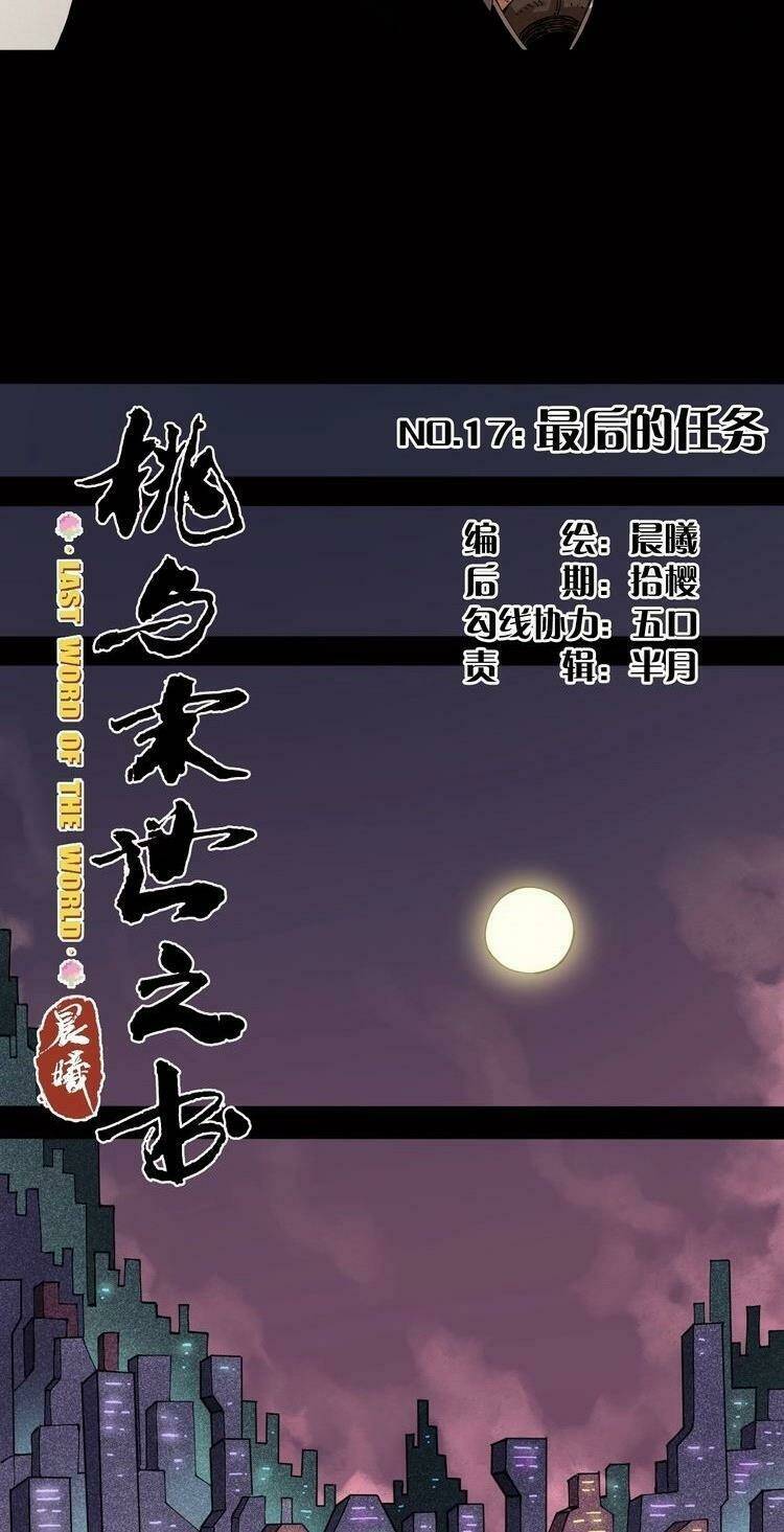 mạt thế chi thư chapter 17 9