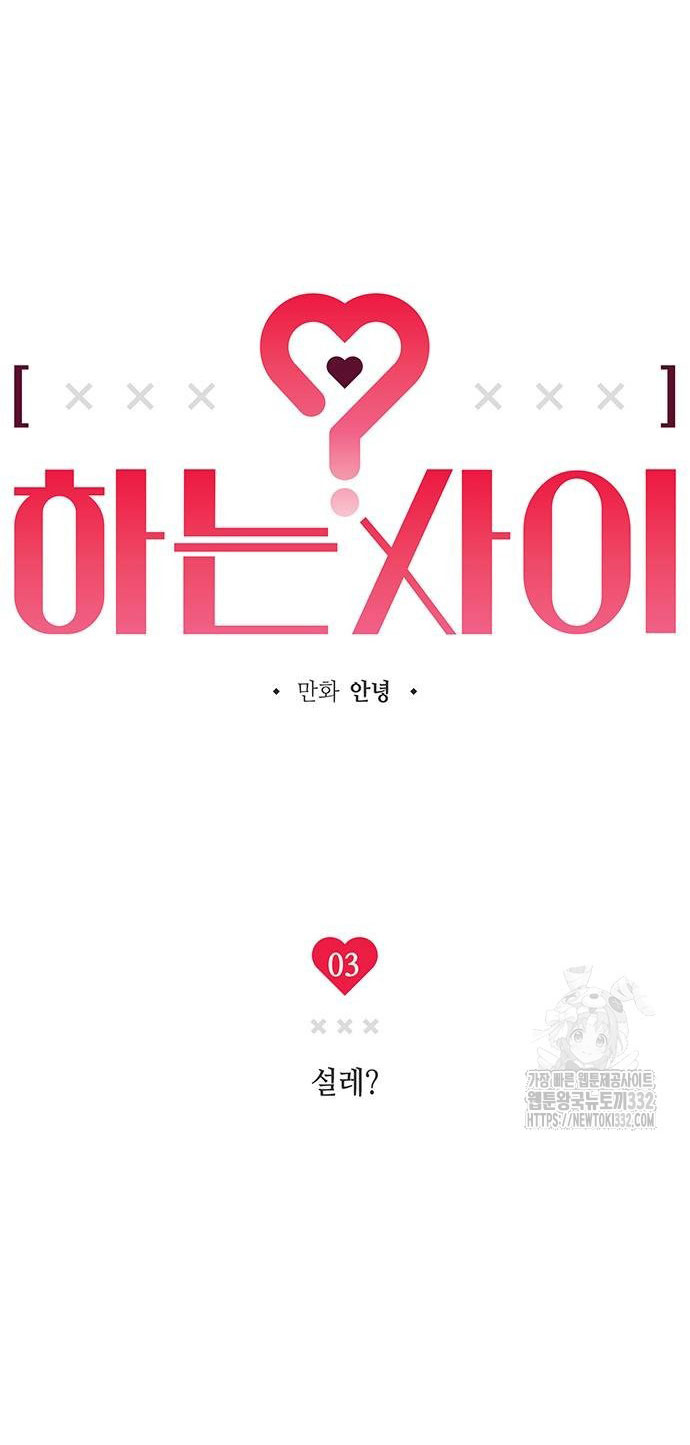 Mối Quan Hệ Đặc Biệt chapter 3.1 5