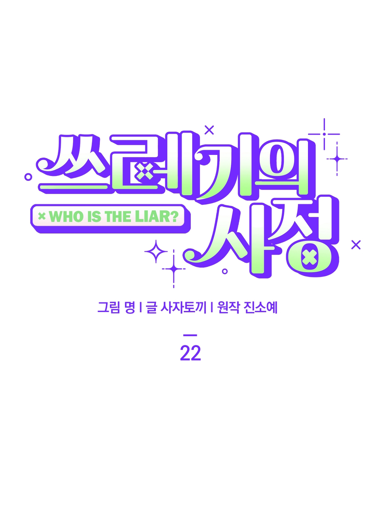 hoàn cảnh của rác rưởi chapter 22.1 15