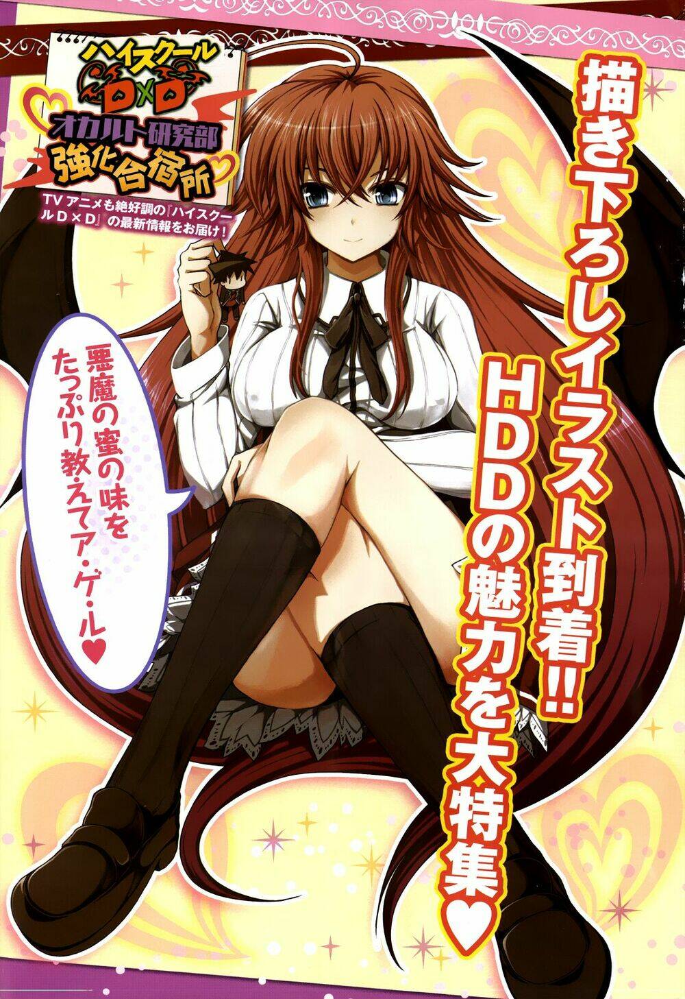 high school dxd: aashia & koneko himitsu no keiyaku!? chapter 14 3