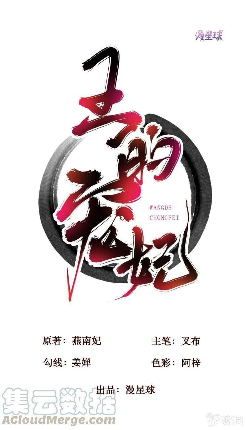 sủng phi của vương chapter 199 1