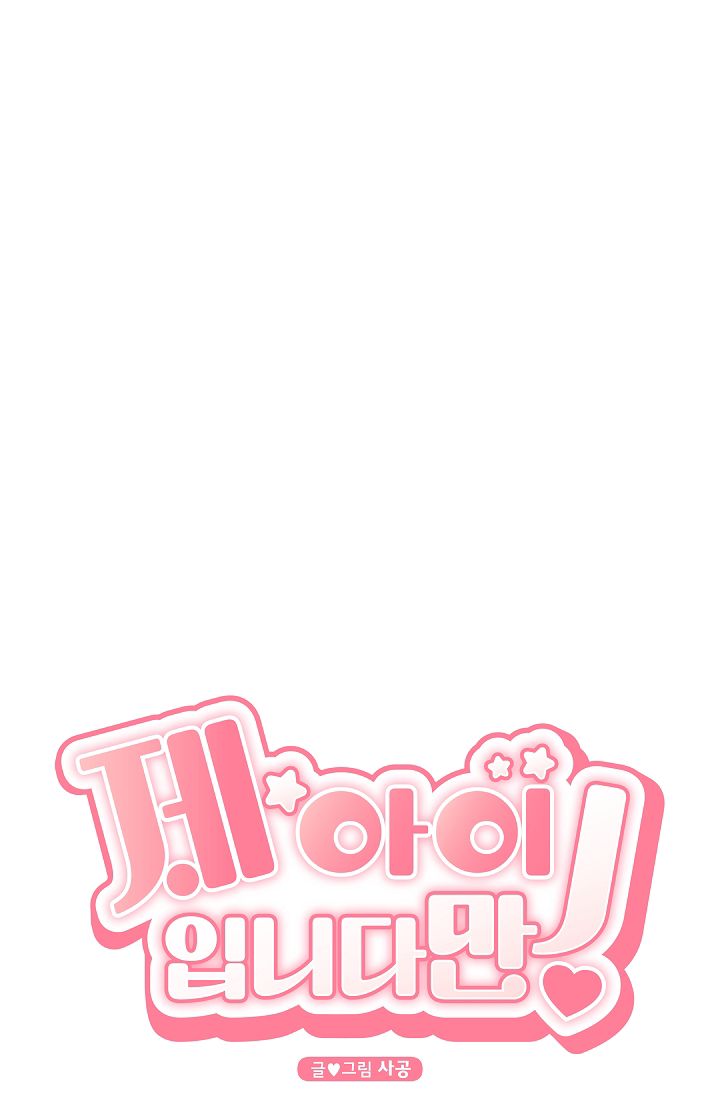 đứa bé là con tôi chapter 13 16