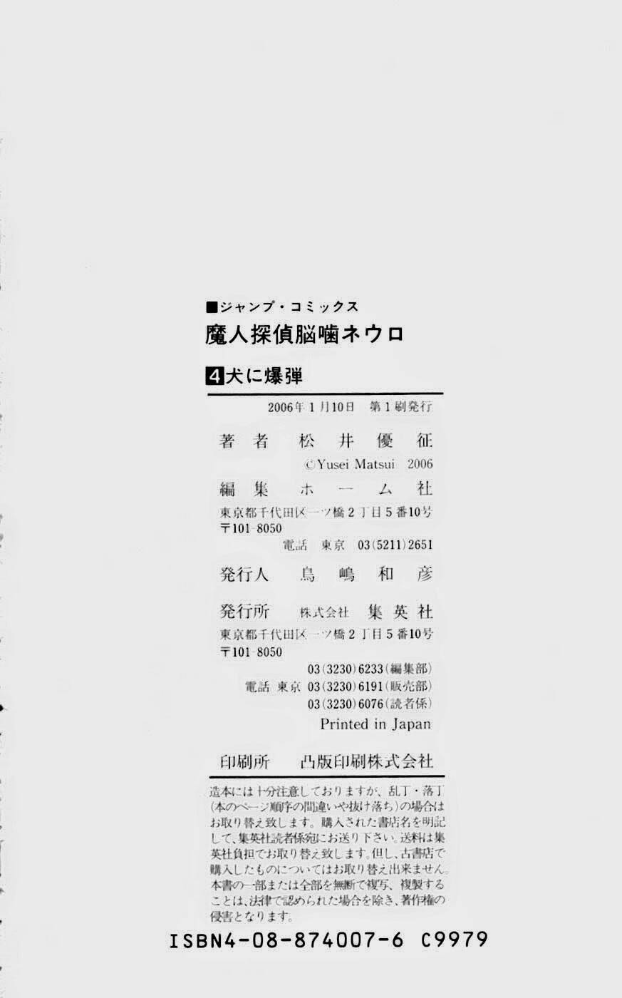 majin tantei nougami neuro chapter 34 22