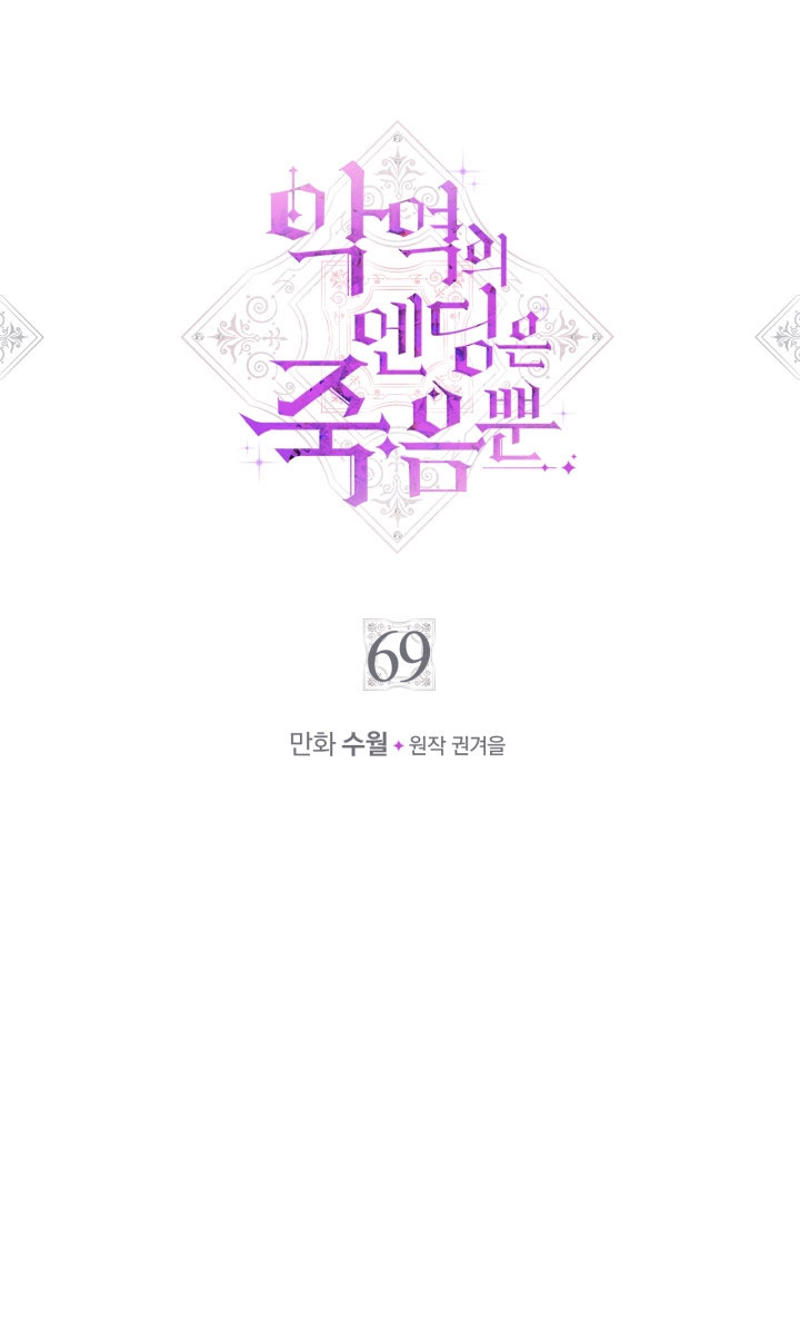 kết thúc của nhân vật phản diện chỉ có thể là cái chết chapter 69 1