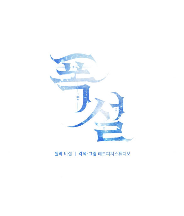 Bão Tuyết chapter 50.2 - Trang 5