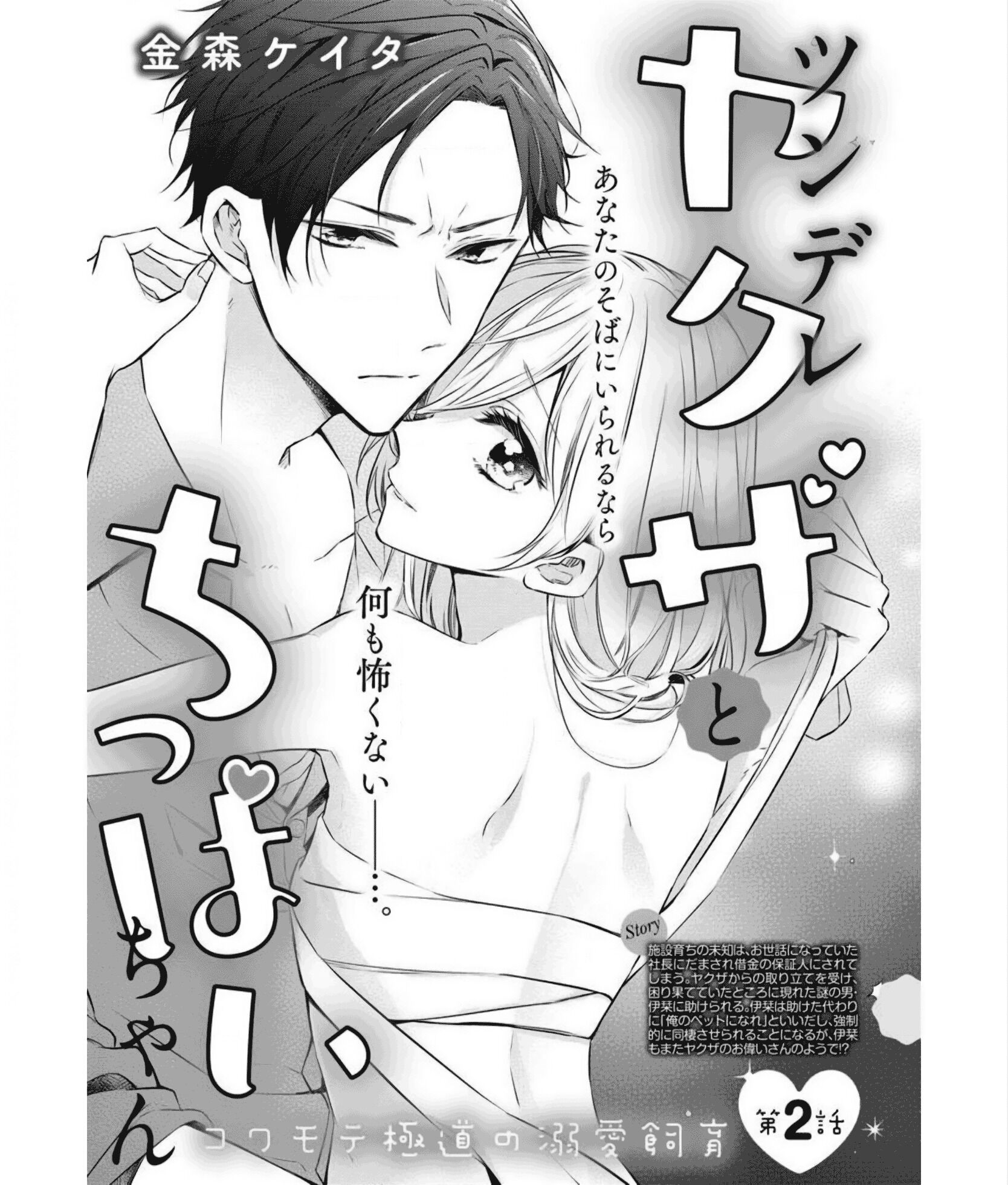 tsundere yakuza chaippai-chan chapter 2.1 2