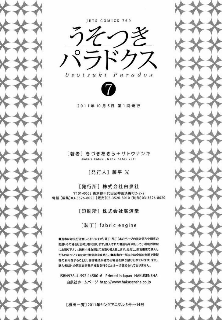 usotsuki paradox chapter 56 21