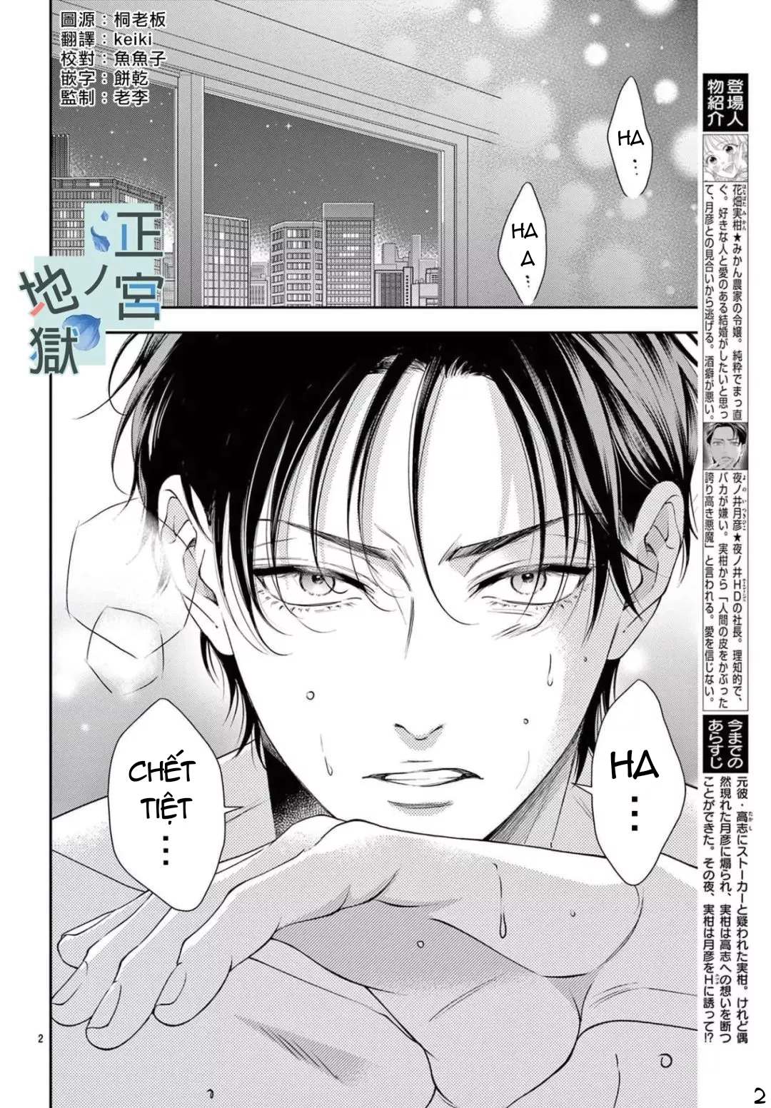 địa ngục ngọt ngào của yonoi tsukihiko chapter 5.1 3