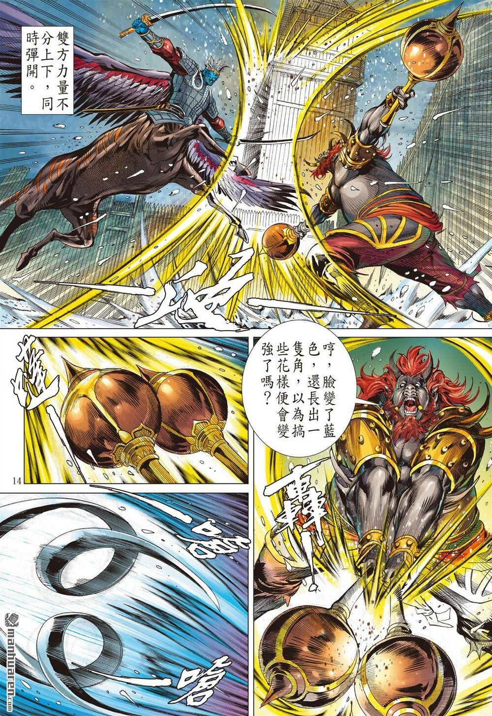 sơn hải kinh truyện chapter 273 14