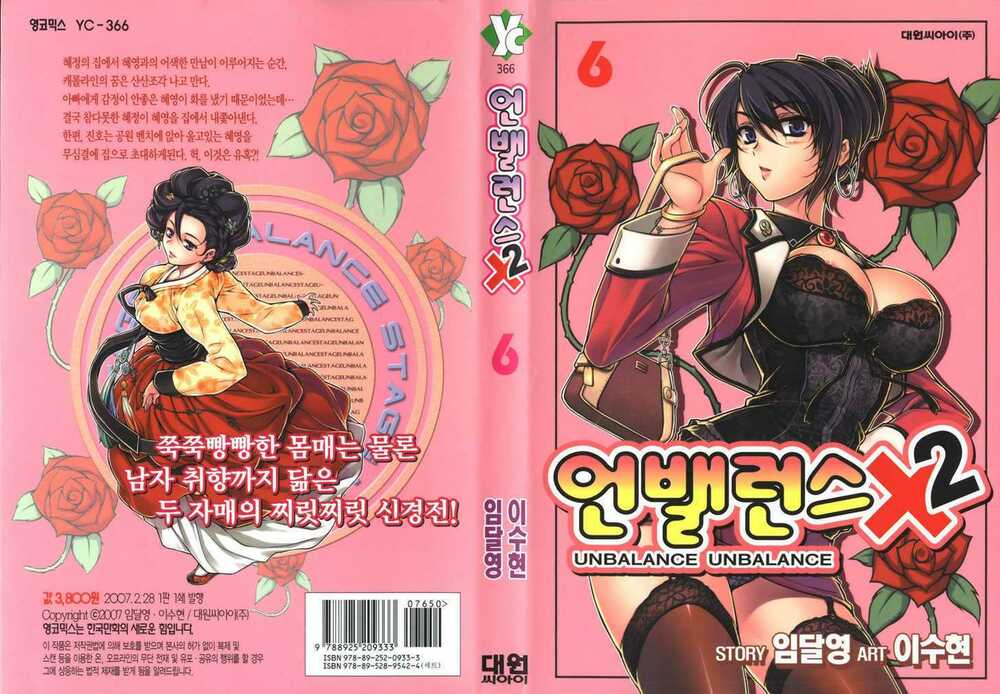 unbalance x unbalance chapter 41 1