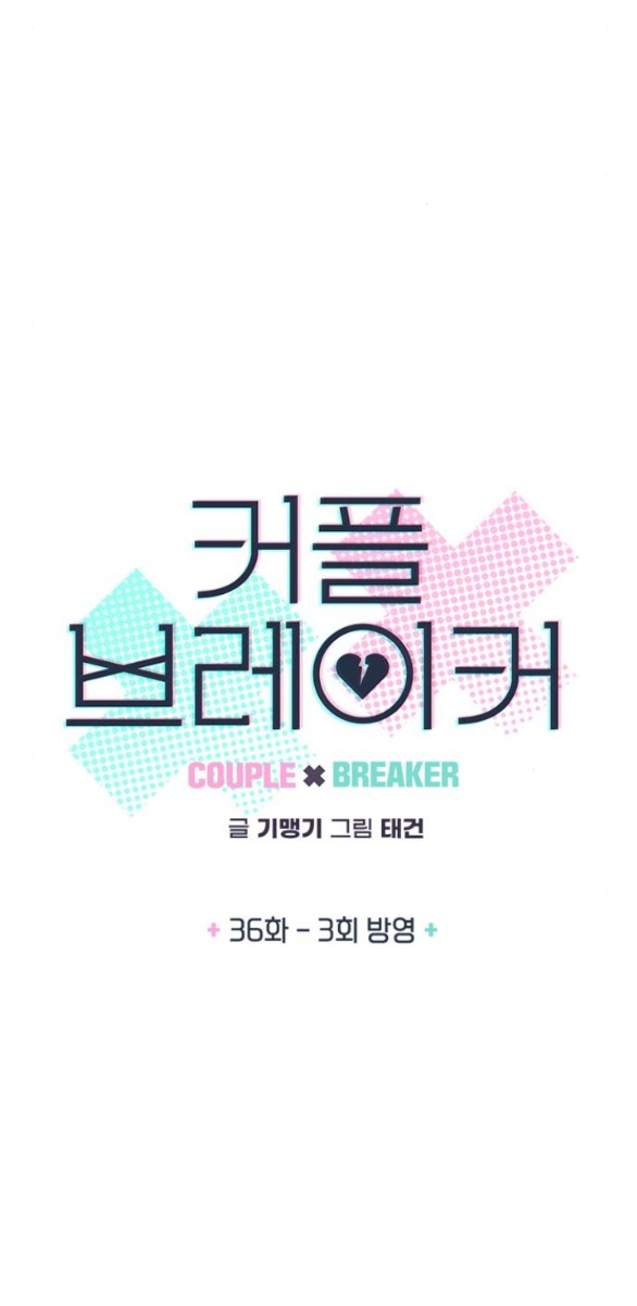 Couple Breaker chapter 36.1 52