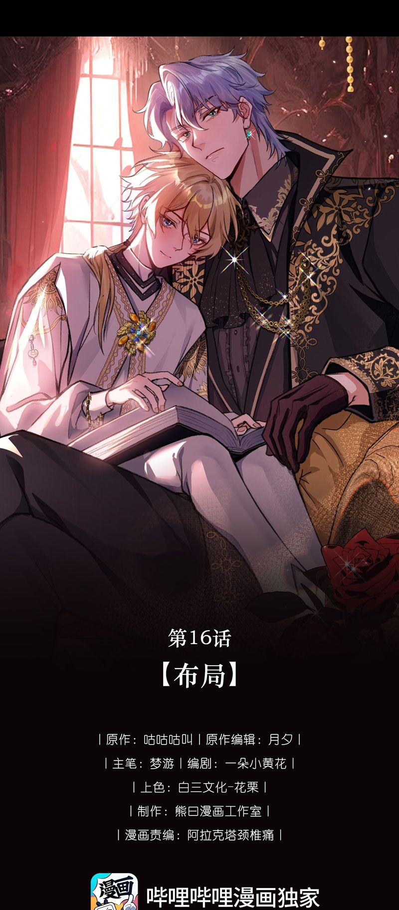 người thừa kế của quỷ chapter 16 7