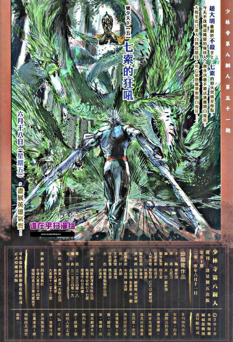 thiếu lâm đệ 8 đồng nhân chapter 50 32