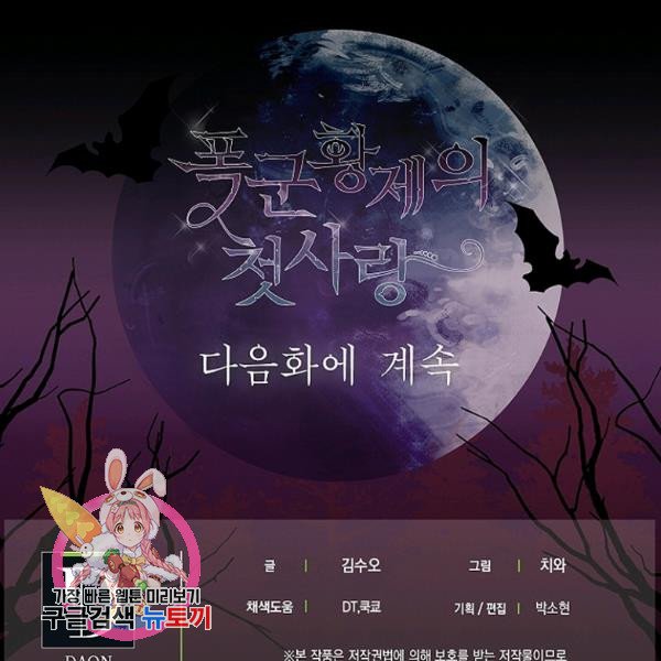 mối tình đầu của bạo chúa chapter 74 54