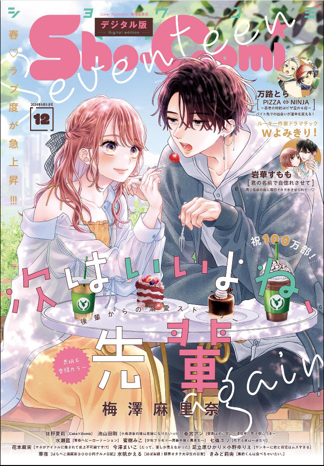 lần tới được mà phải không, tiền bối chapter 1.1 1