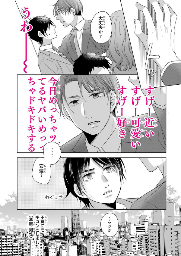 Cherry Magic! Thirty Years Of Virginity Can Make You A Wizard?! 1 (Japanese Edition)