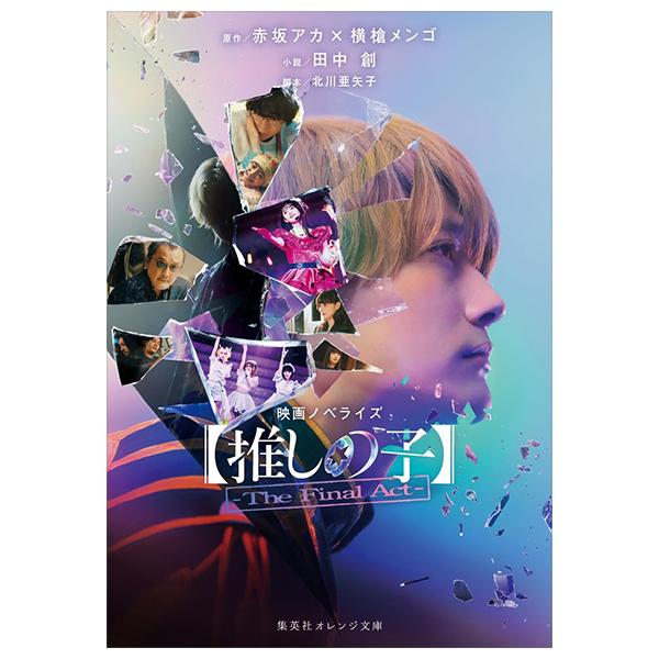 Sách ngoại văn: Eiga Novelize 【Oshi No Ko】-The Final Act (Japanese Edition)
