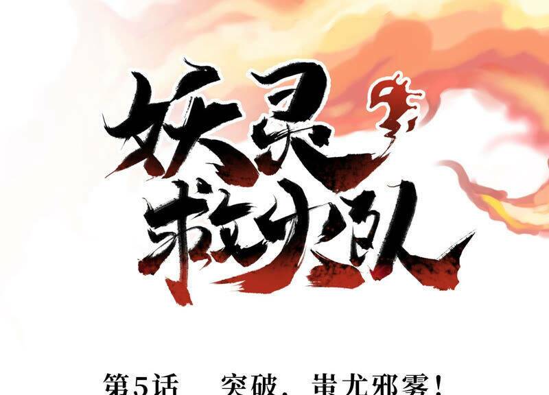 yêu linh cứu hỏa chapter 5 2