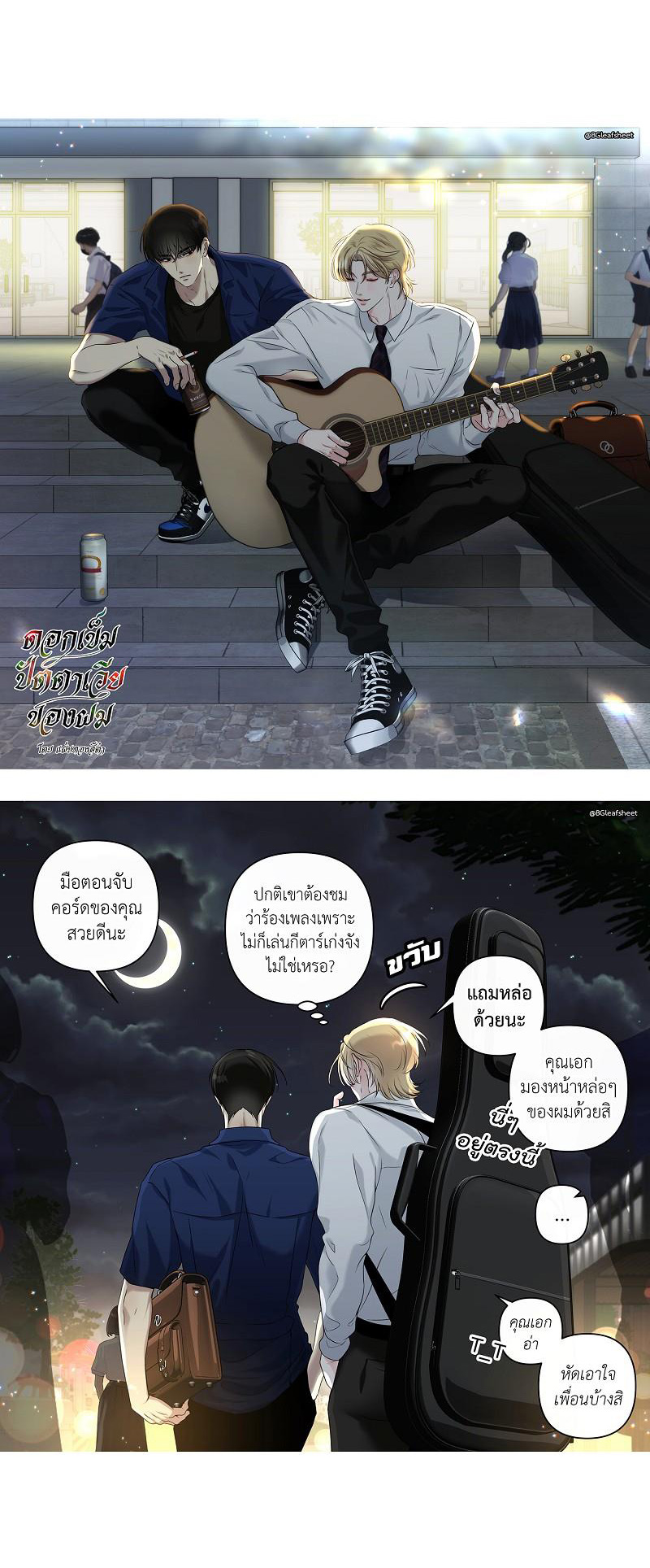 đóa hoa batavia của tôi chapter 4.2 47