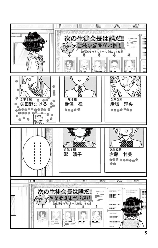 古見さんは、コミュ症です。15 - Komi-san wa, Komyusho desu - Komi Can’t Communicate