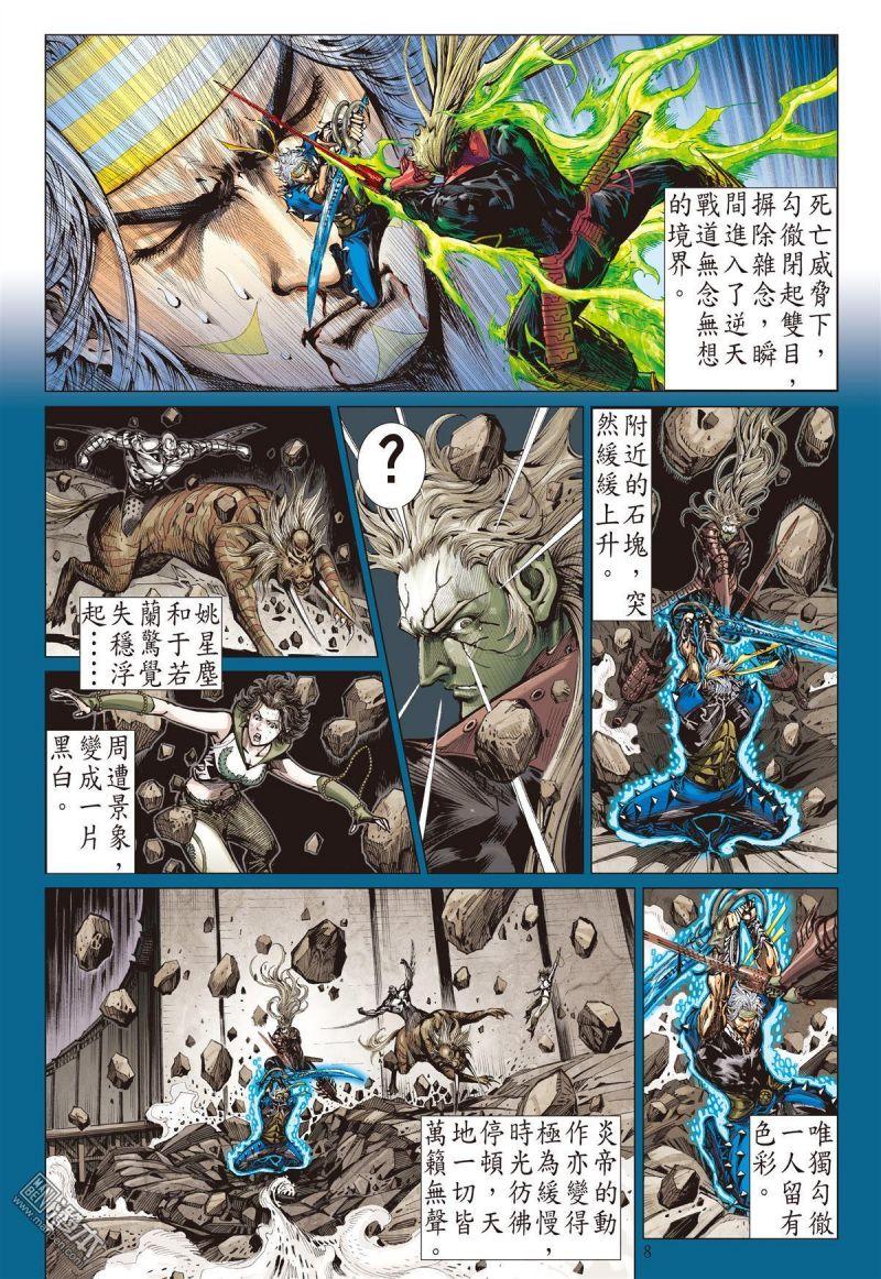 sơn hải kinh truyện chapter 69.2 6