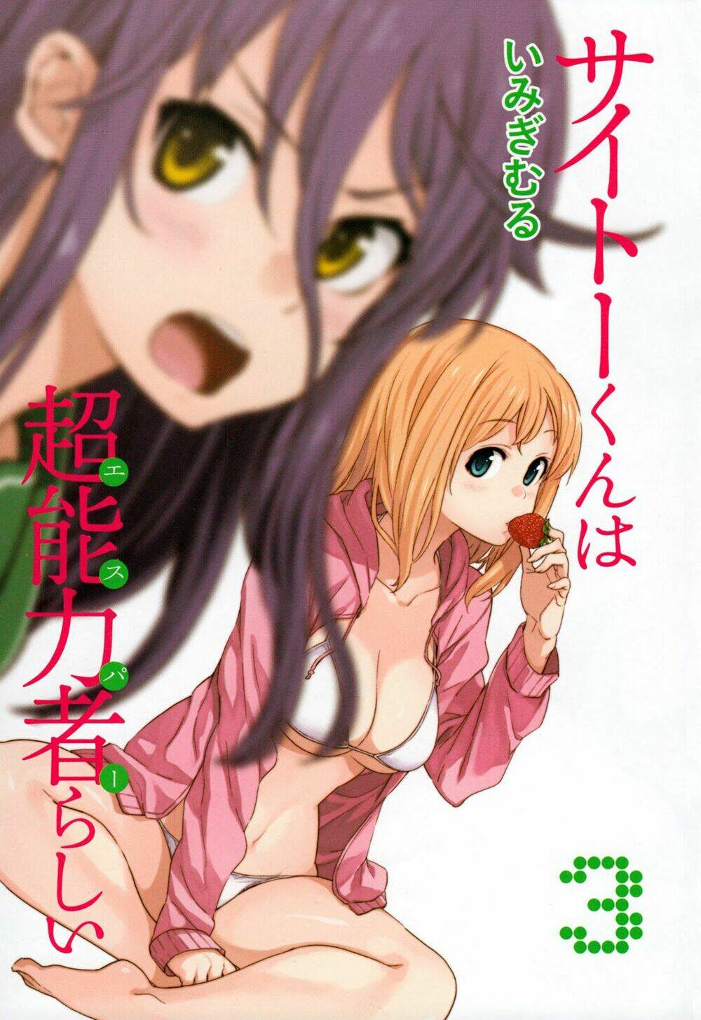 saito-kun wa chounouryokusha rashii chapter 13 5