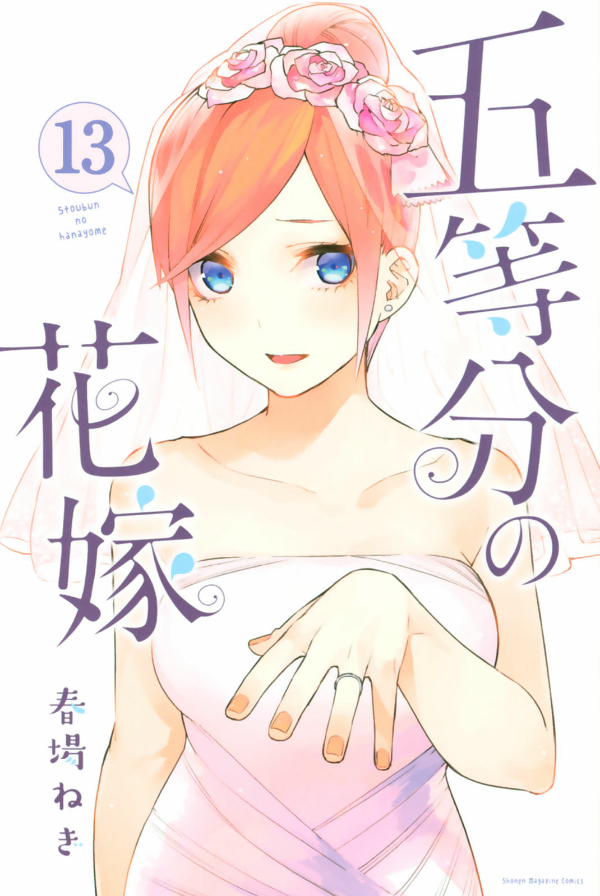 The Quintessential Quintuplets 13 (Japanese Edition)