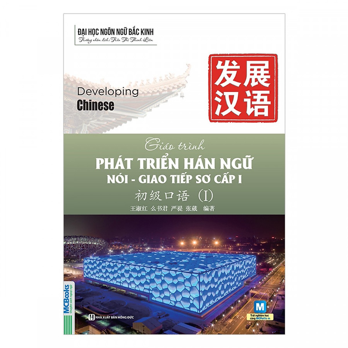 Giáo Trình Phát Triển Hán Ngữ Nói - Giao Tiếp Sơ Cấp 1 ( tặng Bookmark tuyệt đẹp )