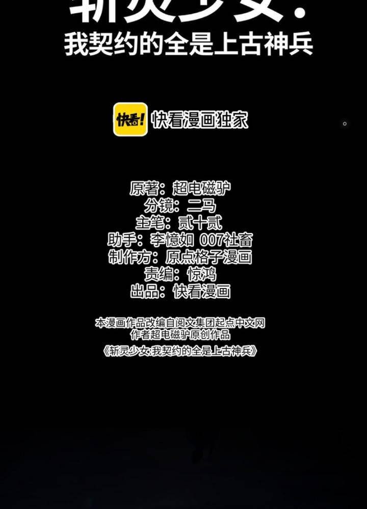 trảm linh thiếu nữ: ta khế ước tất cả đều là thượng cổ thần binh chapter 1 4