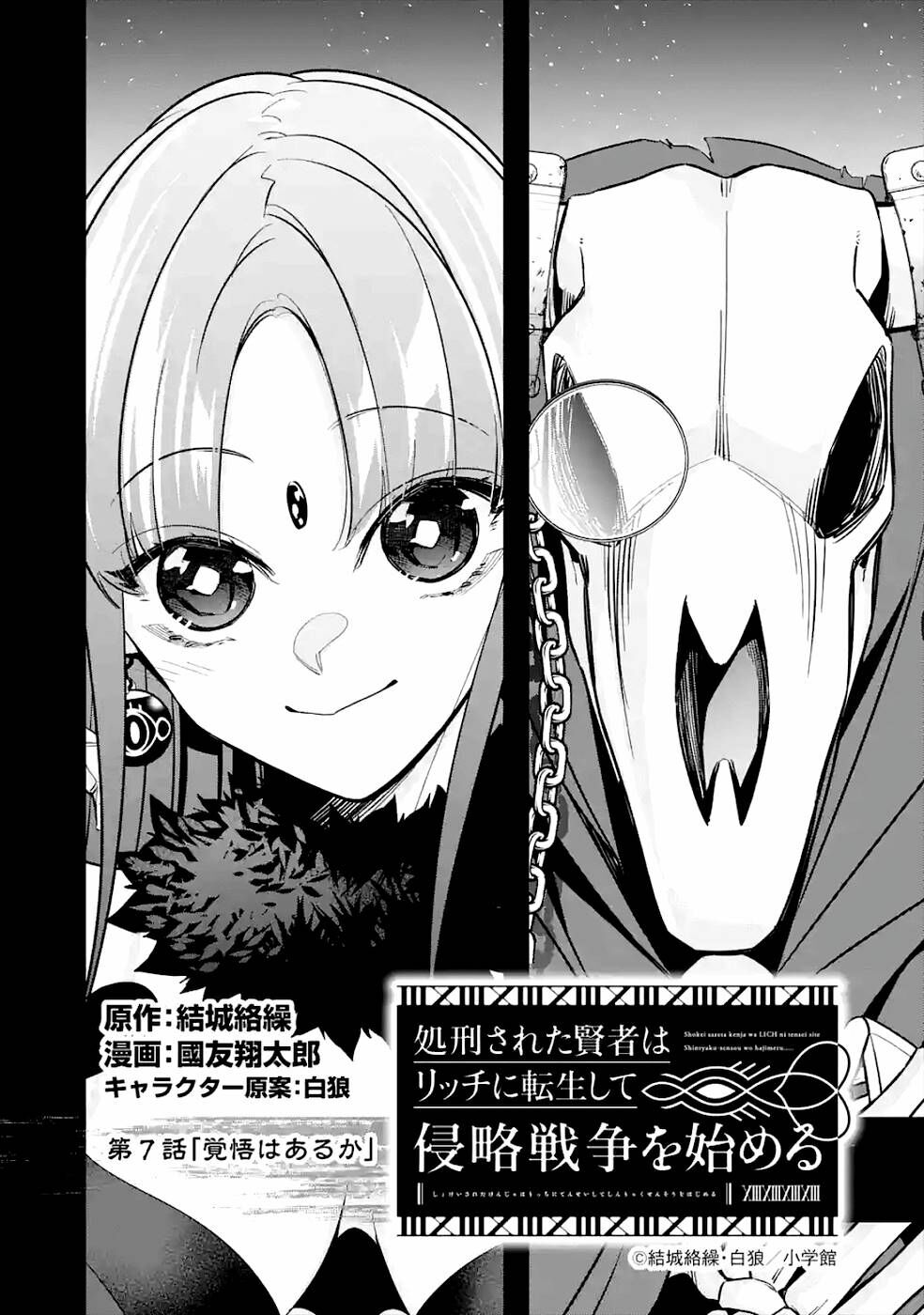 shokei sareta kenja wa lich ni tensei shite shinryaku sensou wo hajimaru chapter 7 2