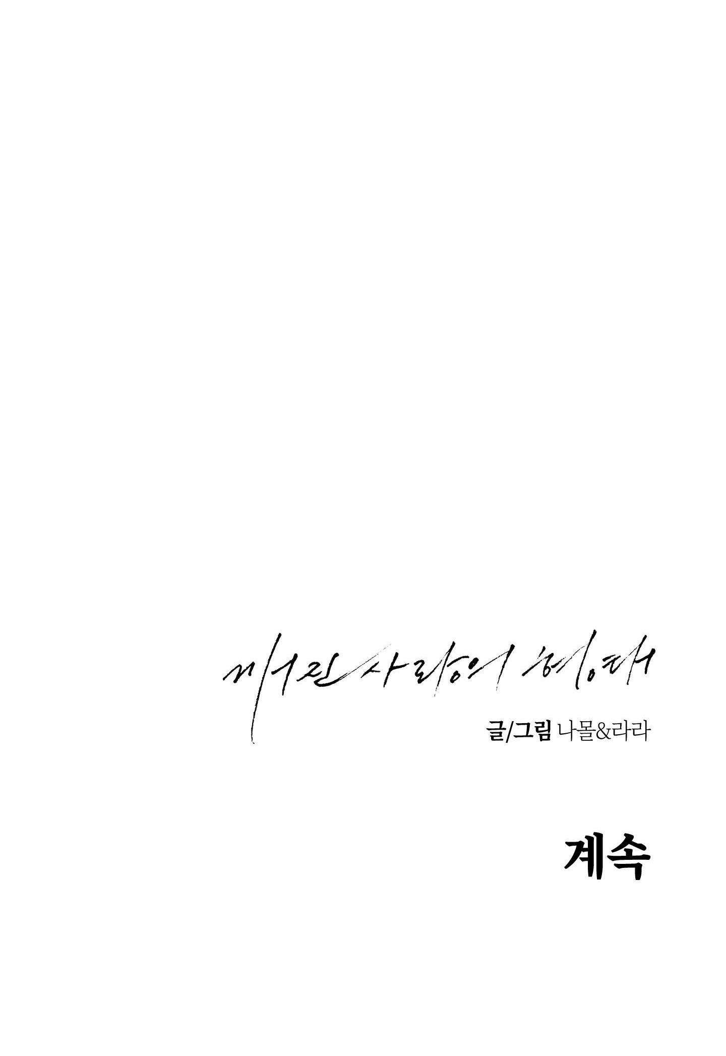 hình thái tình tan chapter 42 78