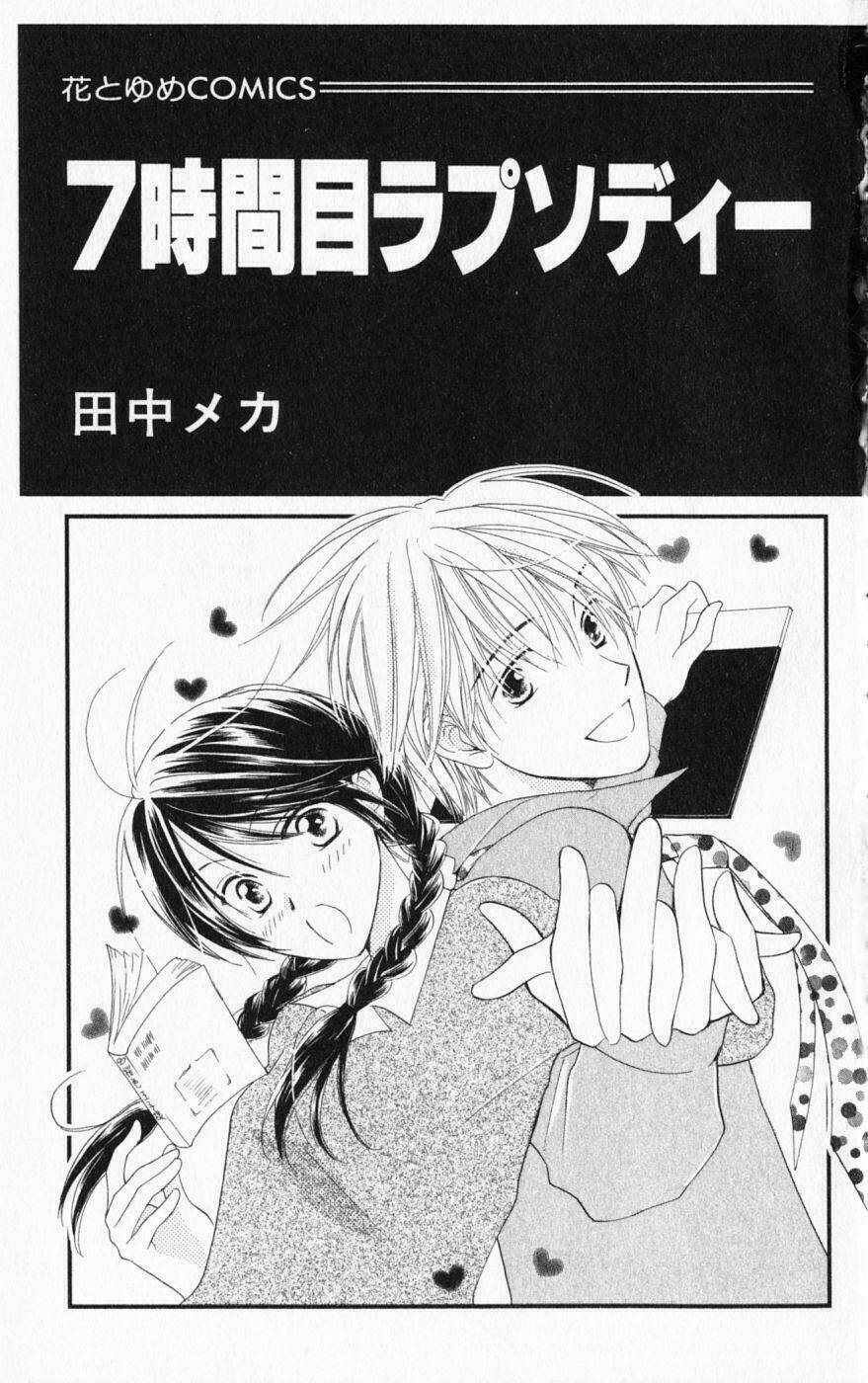 7 jikan-me rhapsody chapter 1 4