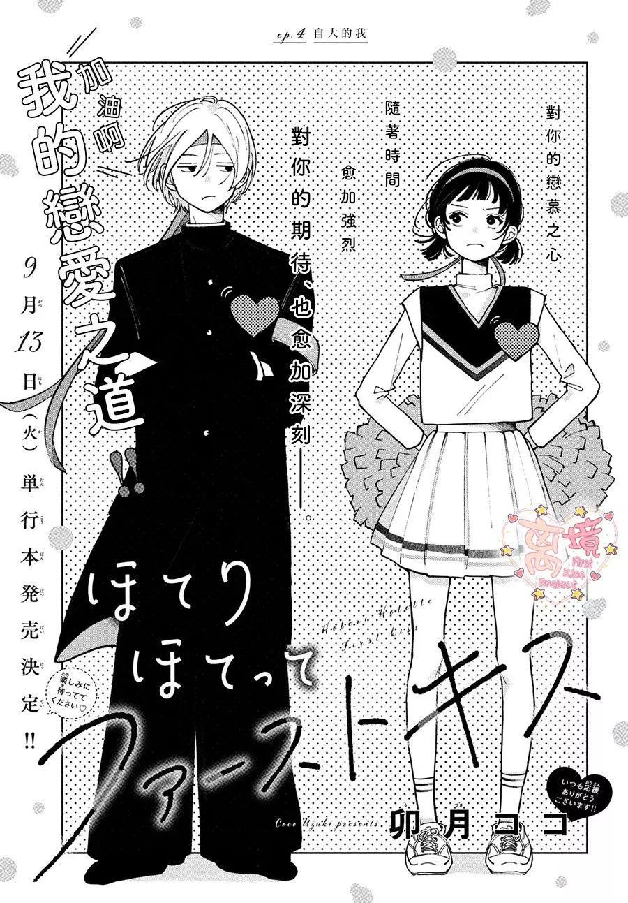 nụ hôn đầu nóng bỏng chapter 5.1 1