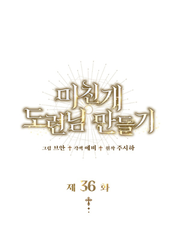 Tôi Sẽ Biến Anh Ta Từ Một Con Chó Điên Thành Một Chàng Quý Tộc chapter 36.1 32