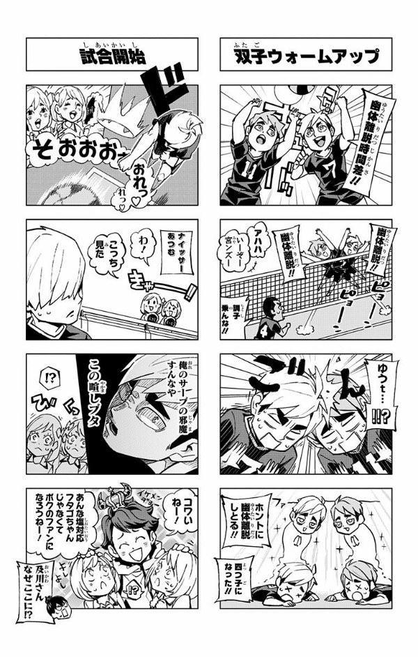 Let's! Haikyu!? 8 (Japanese Edition)