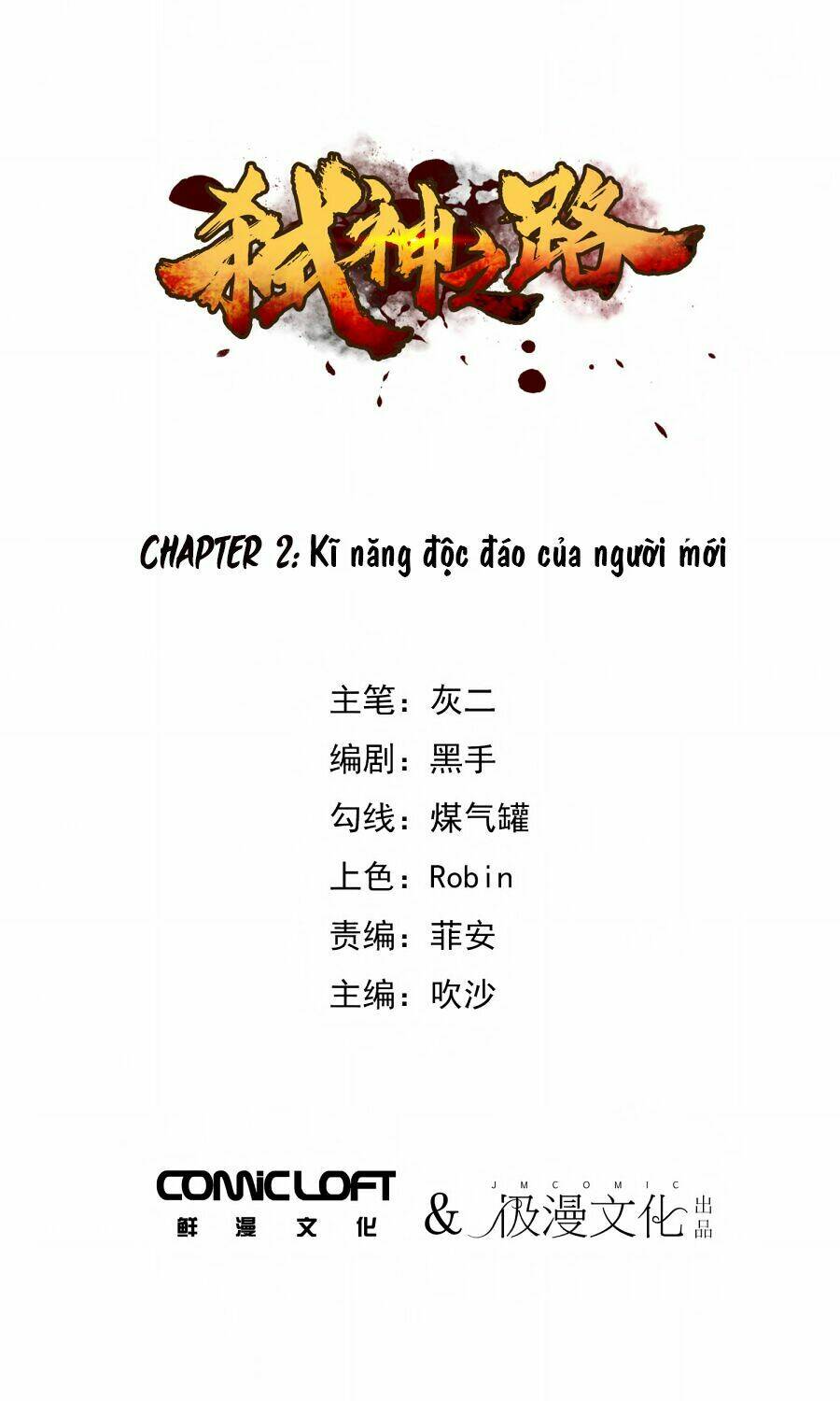 thí thần chi lộ chapter 2 2
