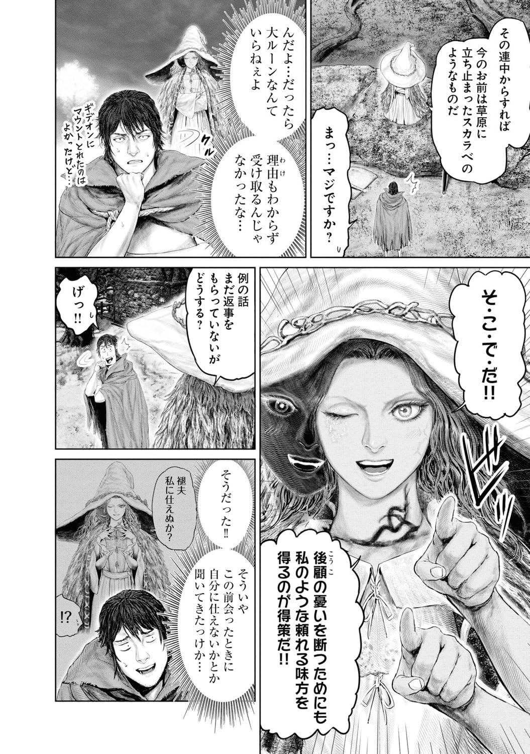Elden Ring The Road To The Erdtree 3 (Japanese Edition)