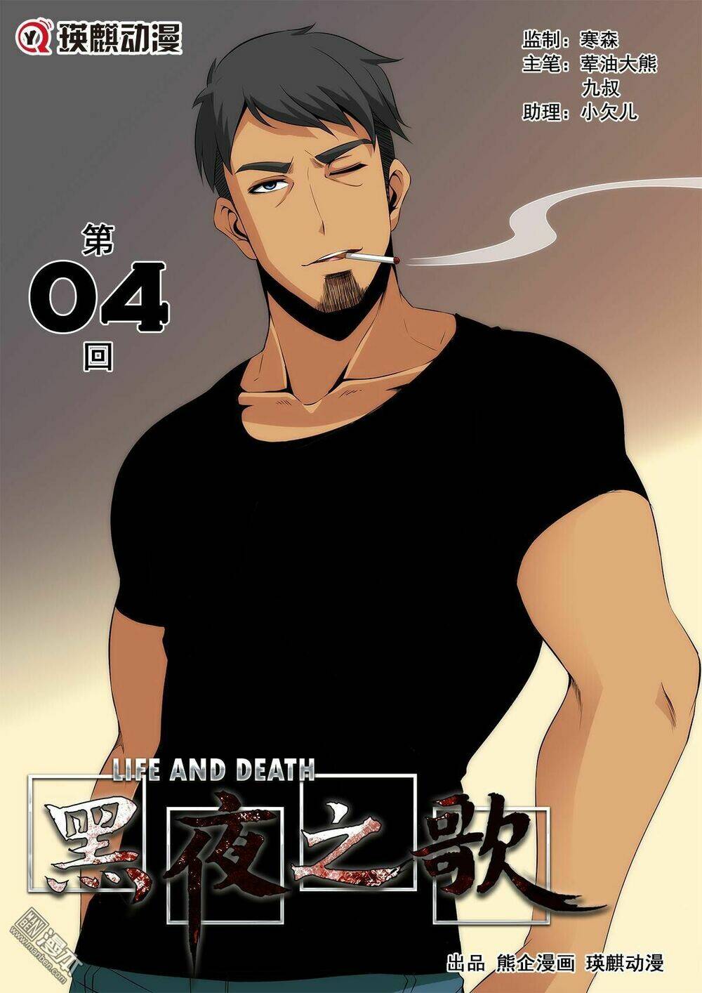 life and death chapter 4 4