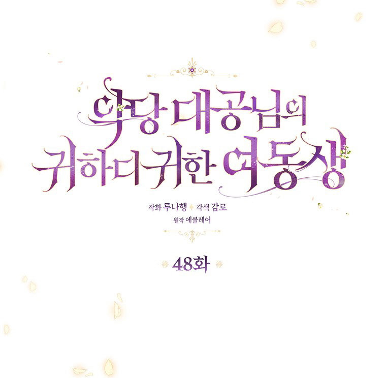 em gái cưng của đại công tước phản diện chapter 48.1 4