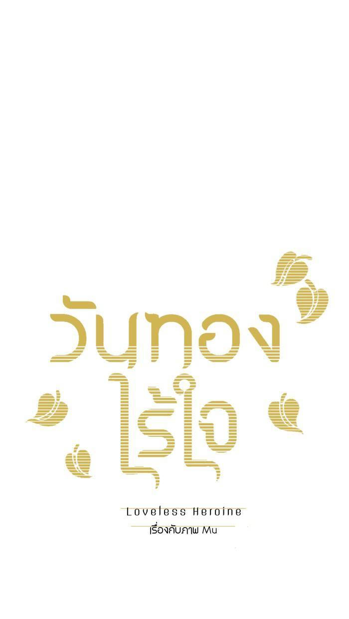 Nữ Chính Không Muốn Yêu chapter 26.1 - Trang 16